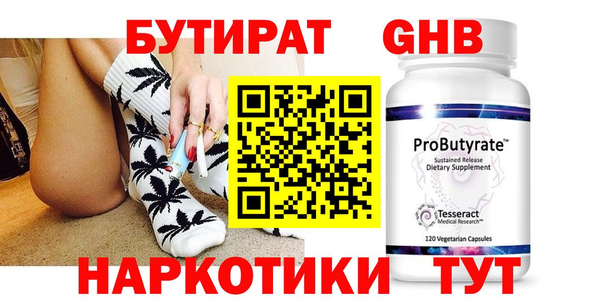 Бутират 99%  Вход с VPN  Бердск 