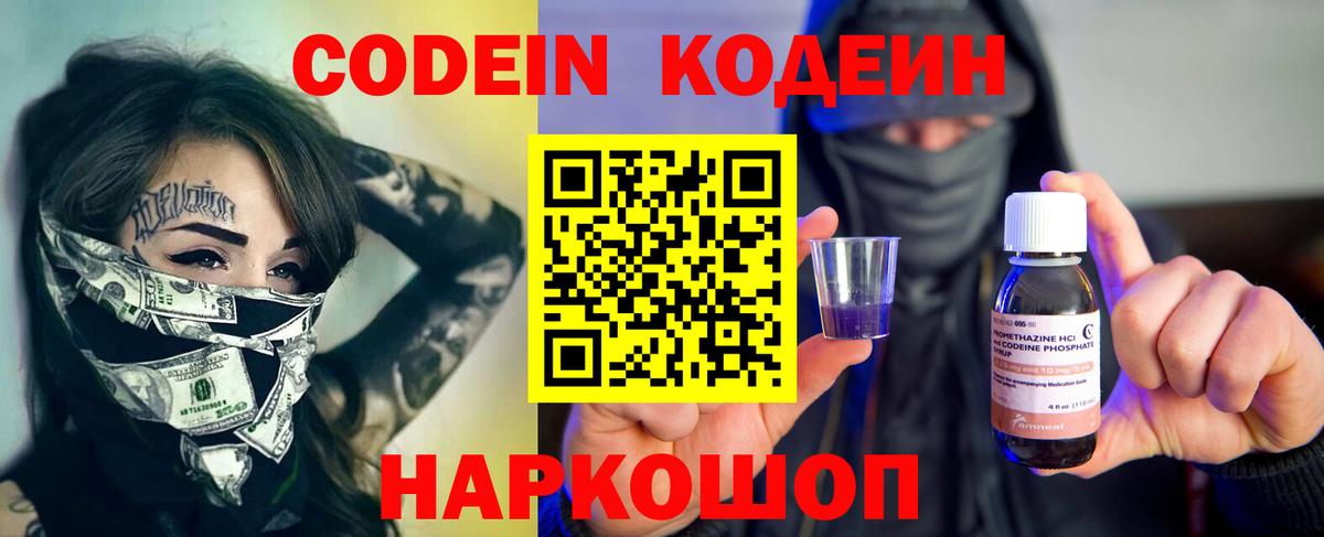 Кодеин напиток Lean (лин) Бердск