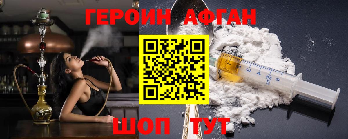 ГЕРОИН афганец  Вход с VPN  Бердск 