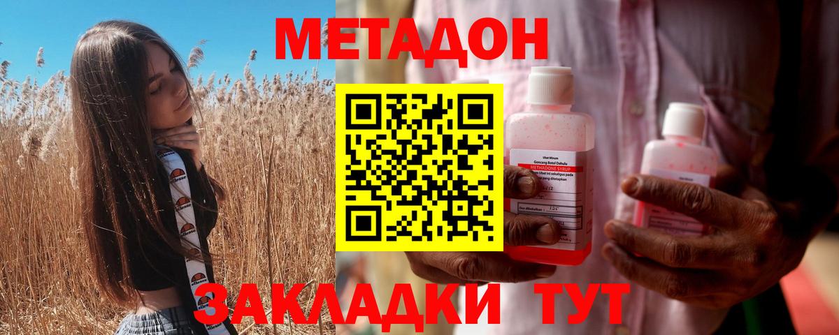 МЕТАДОН мёд Бердск